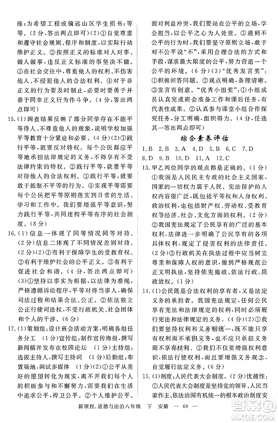 延邊大學出版社2025年春優(yōu)翼新領程八年級道德與法治下冊通用版安徽專版答案