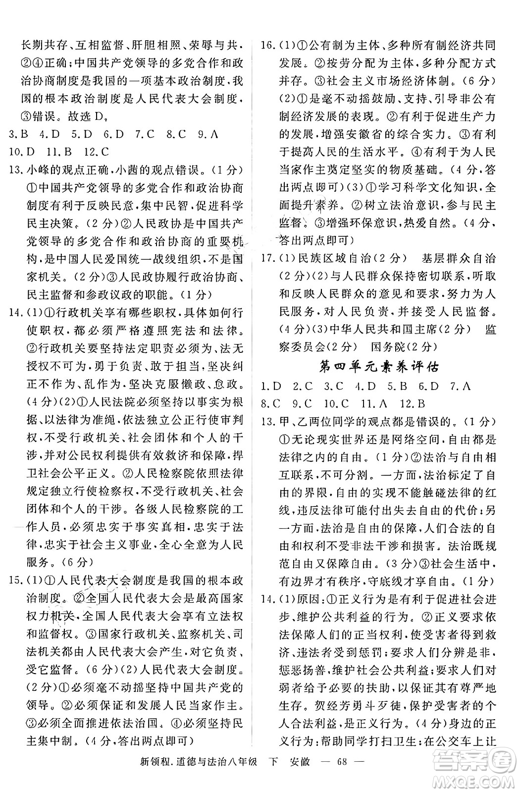 延邊大學出版社2025年春優(yōu)翼新領程八年級道德與法治下冊通用版安徽專版答案