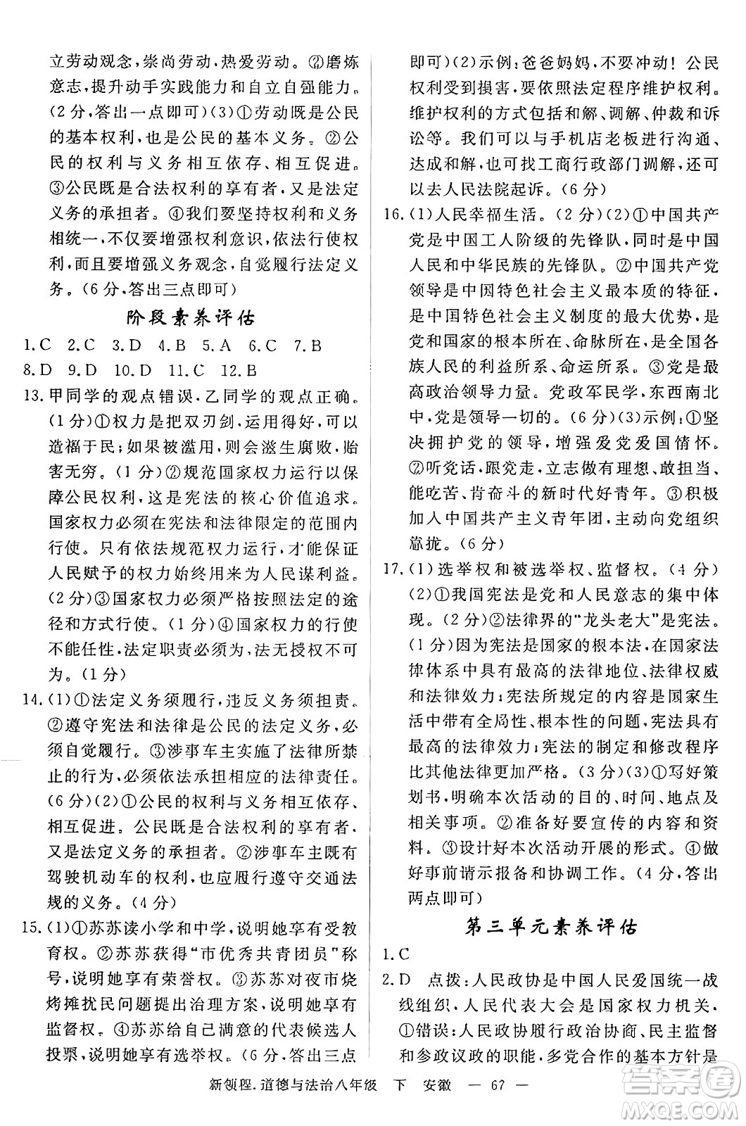 延邊大學出版社2025年春優(yōu)翼新領程八年級道德與法治下冊通用版安徽專版答案