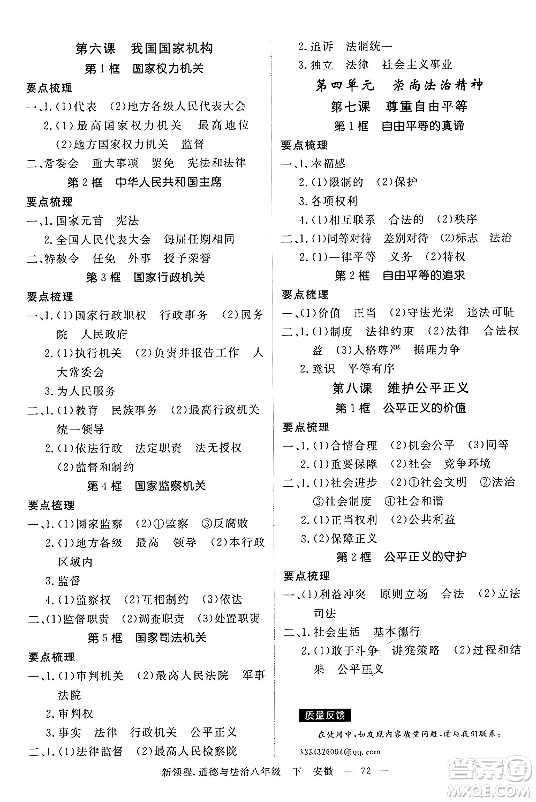 延邊大學出版社2025年春優(yōu)翼新領程八年級道德與法治下冊通用版安徽專版答案