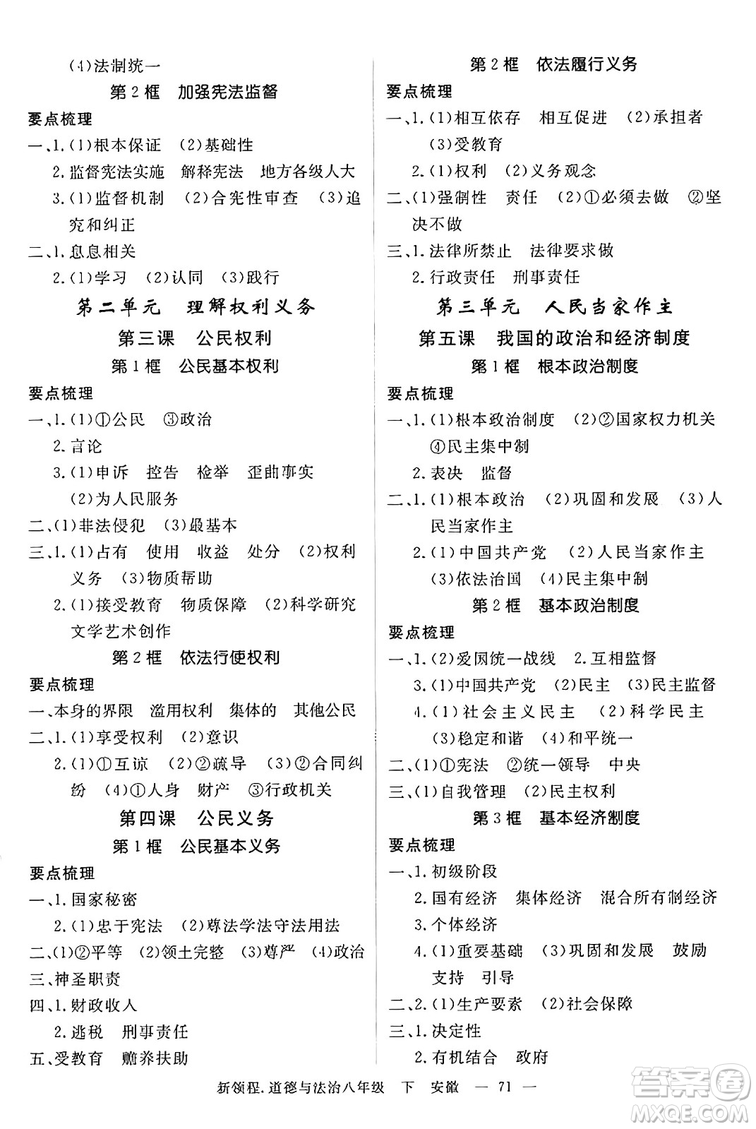 延邊大學出版社2025年春優(yōu)翼新領程八年級道德與法治下冊通用版安徽專版答案
