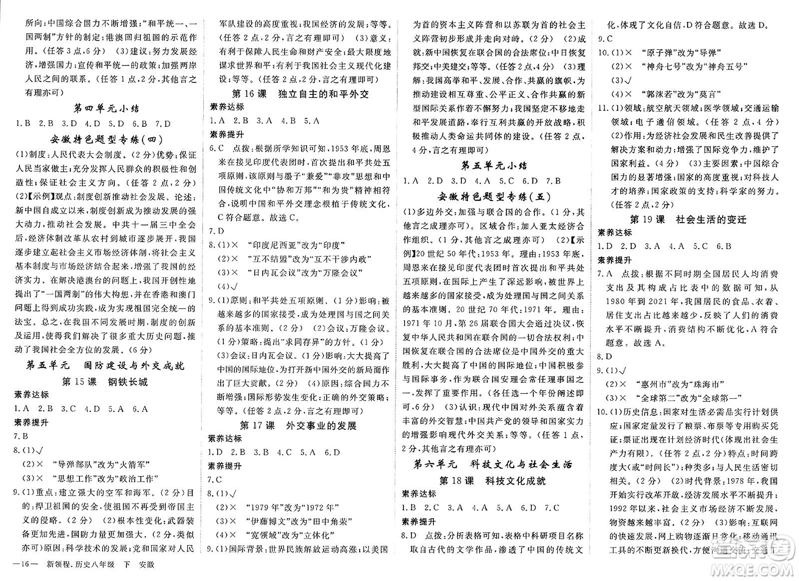 延邊大學(xué)出版社2025年春優(yōu)翼新領(lǐng)程八年級(jí)歷史下冊(cè)人教版安徽專版答案