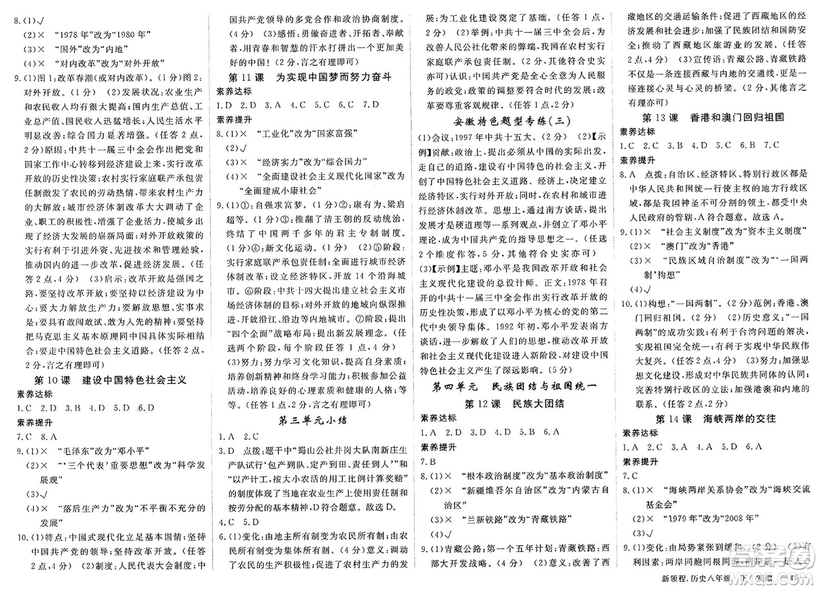 延邊大學(xué)出版社2025年春優(yōu)翼新領(lǐng)程八年級(jí)歷史下冊(cè)人教版安徽專版答案