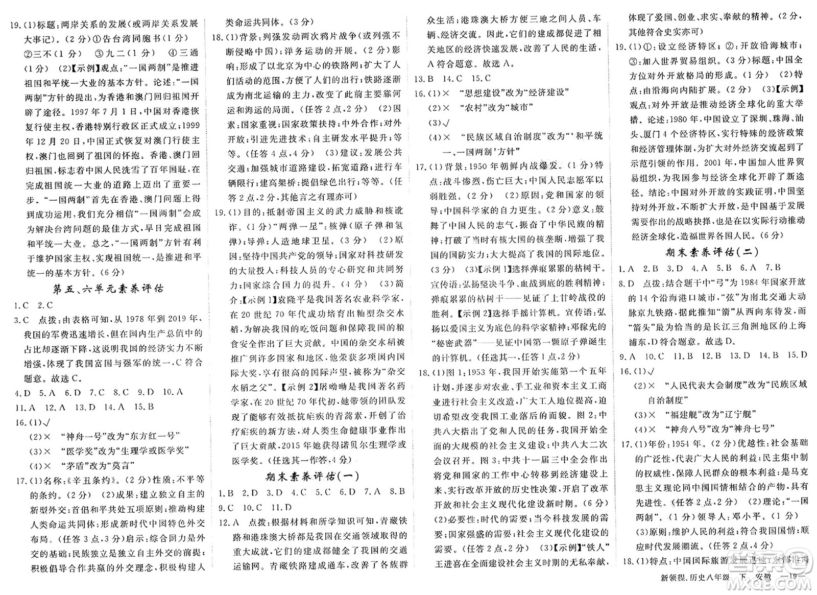 延邊大學(xué)出版社2025年春優(yōu)翼新領(lǐng)程八年級(jí)歷史下冊(cè)人教版安徽專版答案