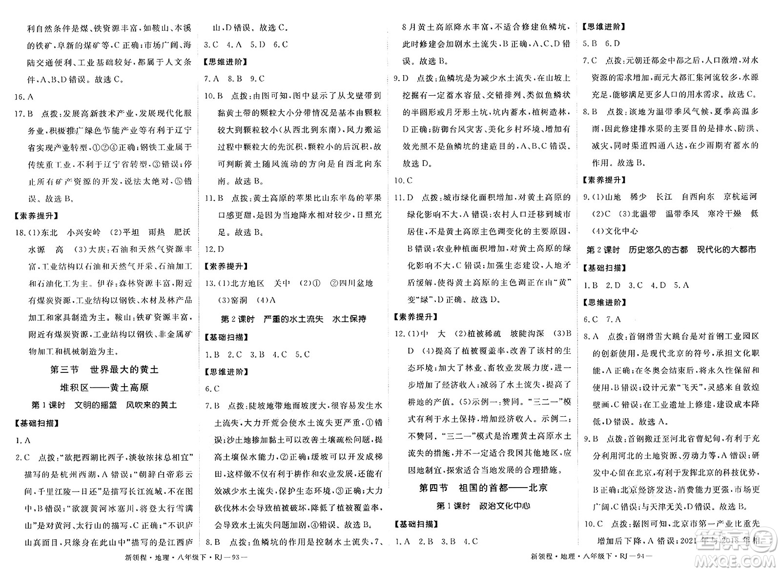 延邊大學出版社2025年春優(yōu)翼新領程八年級地理下冊人教版答案