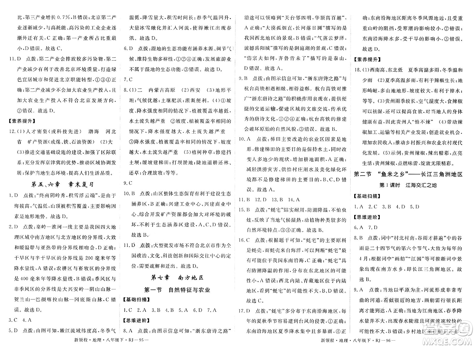 延邊大學出版社2025年春優(yōu)翼新領程八年級地理下冊人教版答案
