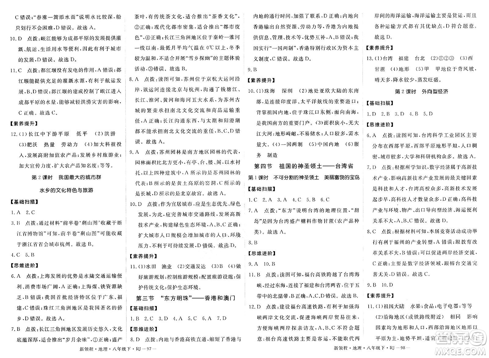 延邊大學出版社2025年春優(yōu)翼新領程八年級地理下冊人教版答案