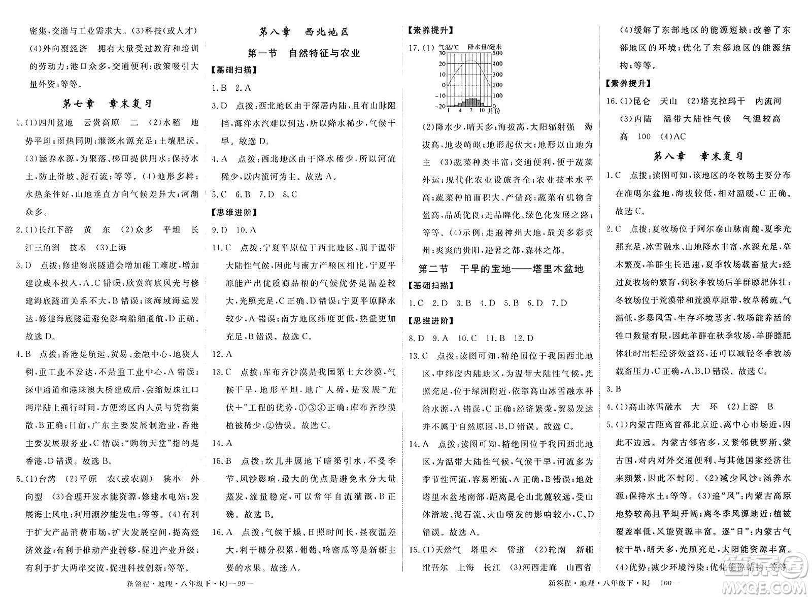 延邊大學出版社2025年春優(yōu)翼新領程八年級地理下冊人教版答案