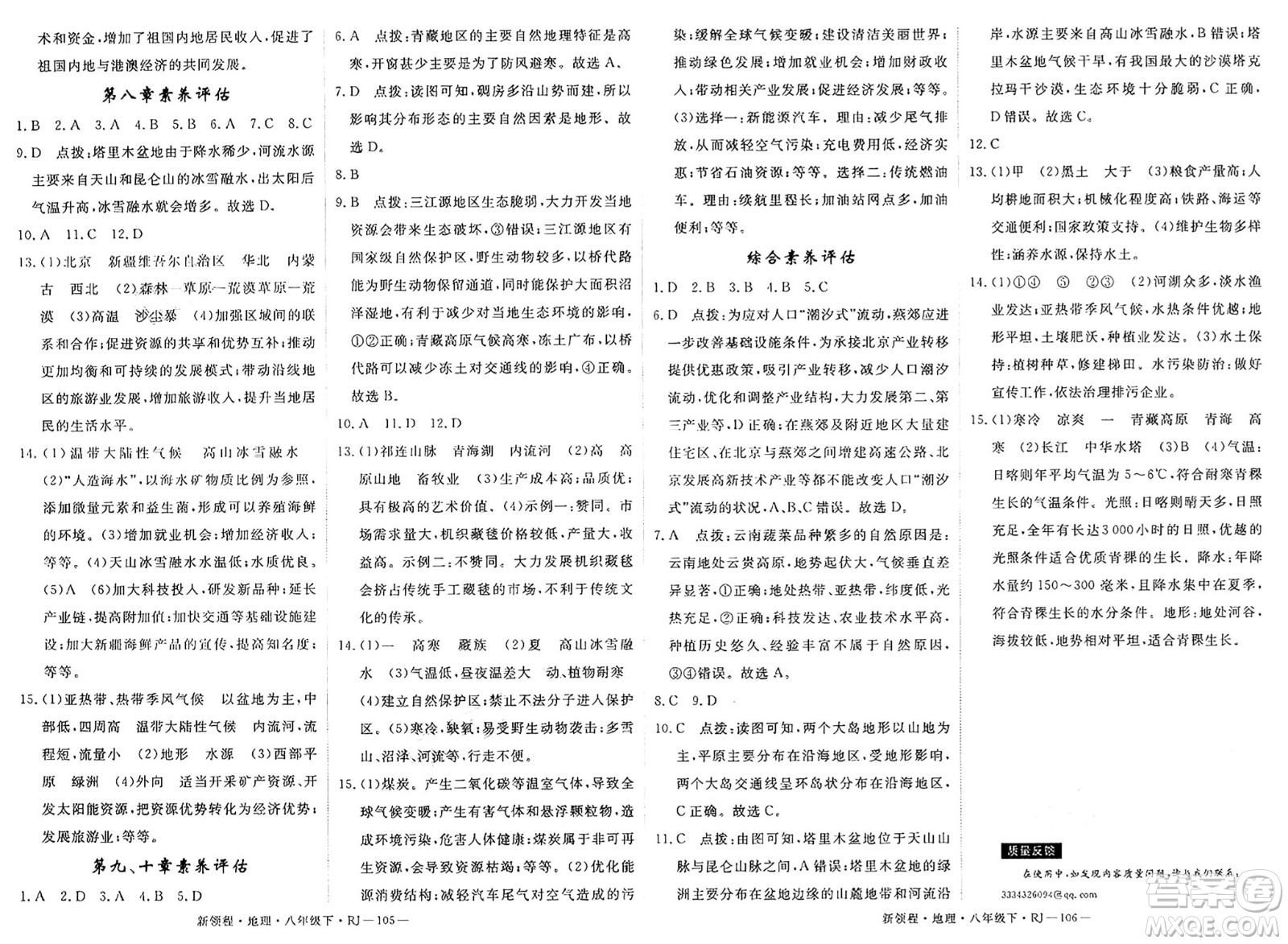 延邊大學出版社2025年春優(yōu)翼新領程八年級地理下冊人教版答案