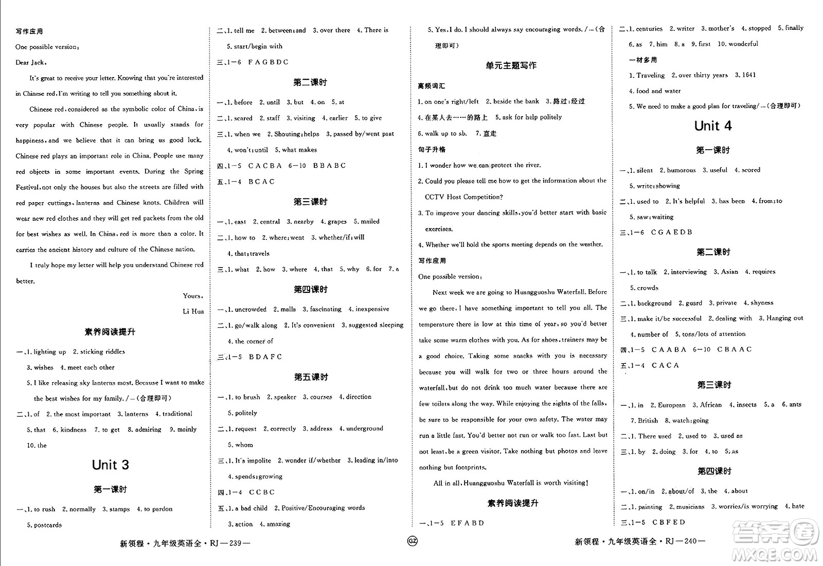 延邊大學(xué)出版社2025年春優(yōu)翼新領(lǐng)程九年級英語下冊人教版貴州專版答案