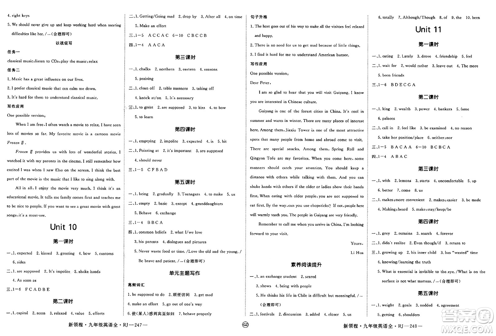 延邊大學(xué)出版社2025年春優(yōu)翼新領(lǐng)程九年級英語下冊人教版貴州專版答案