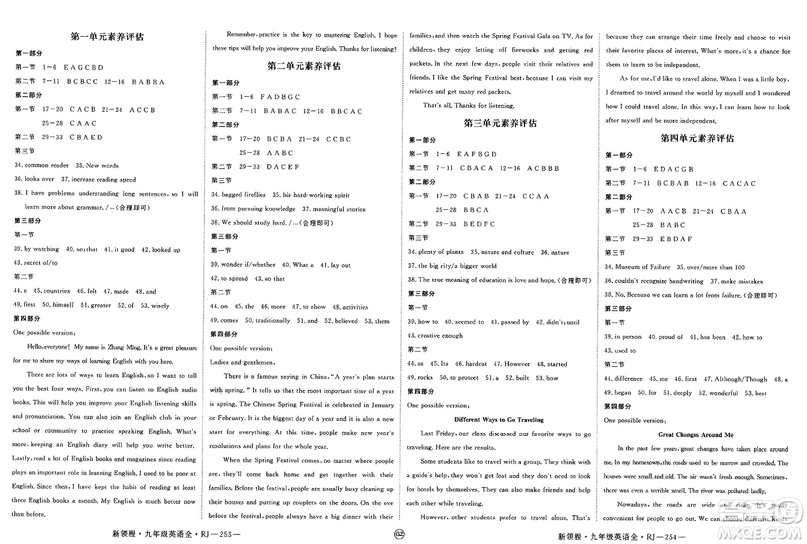 延邊大學(xué)出版社2025年春優(yōu)翼新領(lǐng)程九年級英語下冊人教版貴州專版答案