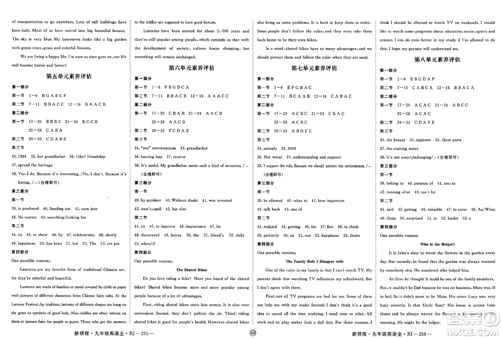 延邊大學(xué)出版社2025年春優(yōu)翼新領(lǐng)程九年級英語下冊人教版貴州專版答案