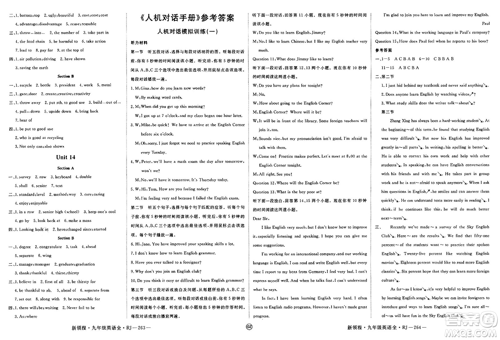 延邊大學(xué)出版社2025年春優(yōu)翼新領(lǐng)程九年級英語下冊人教版貴州專版答案