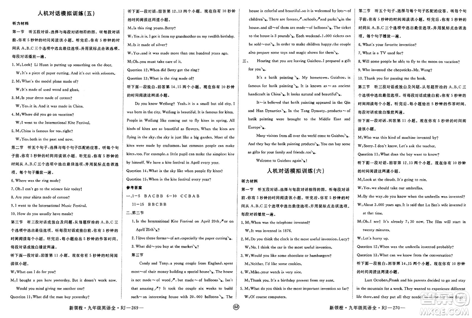 延邊大學(xué)出版社2025年春優(yōu)翼新領(lǐng)程九年級英語下冊人教版貴州專版答案