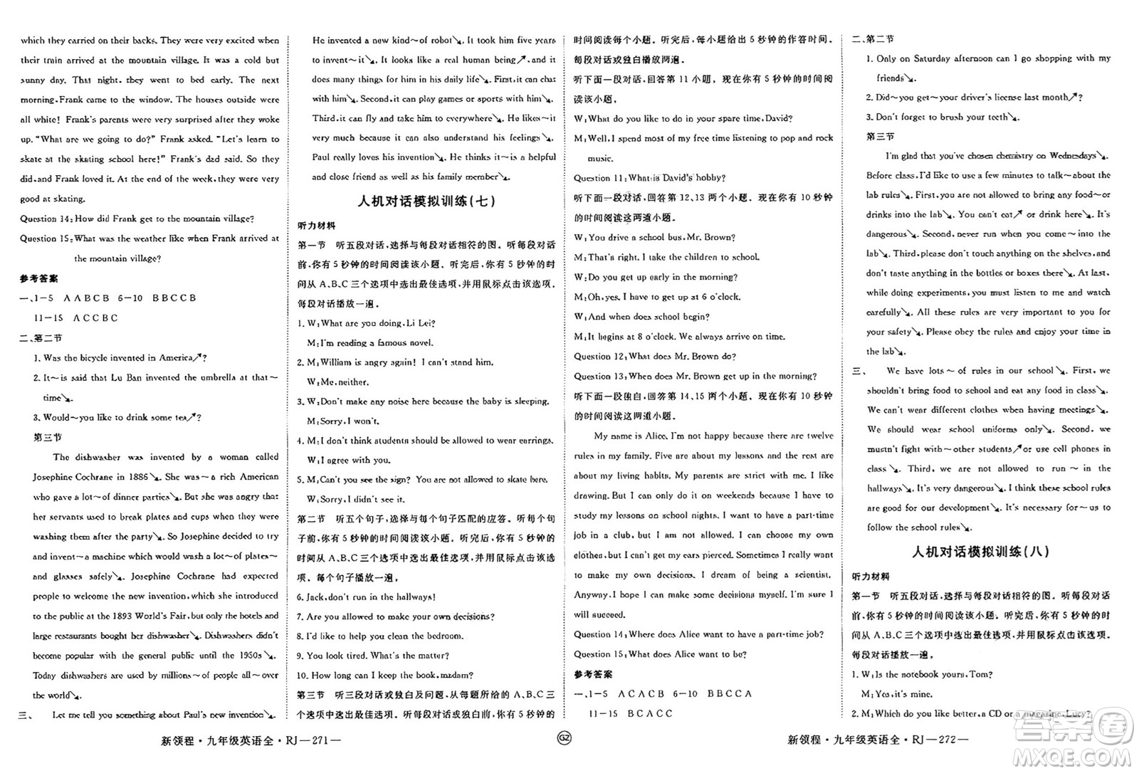 延邊大學(xué)出版社2025年春優(yōu)翼新領(lǐng)程九年級英語下冊人教版貴州專版答案