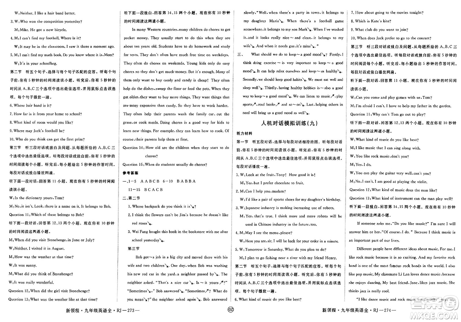 延邊大學(xué)出版社2025年春優(yōu)翼新領(lǐng)程九年級英語下冊人教版貴州專版答案