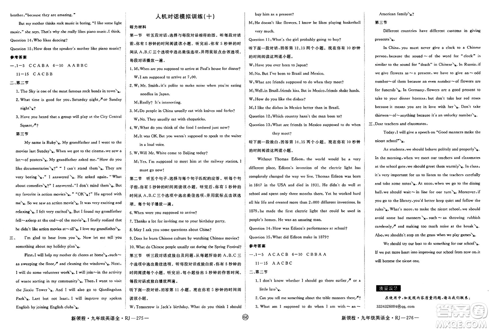 延邊大學(xué)出版社2025年春優(yōu)翼新領(lǐng)程九年級英語下冊人教版貴州專版答案