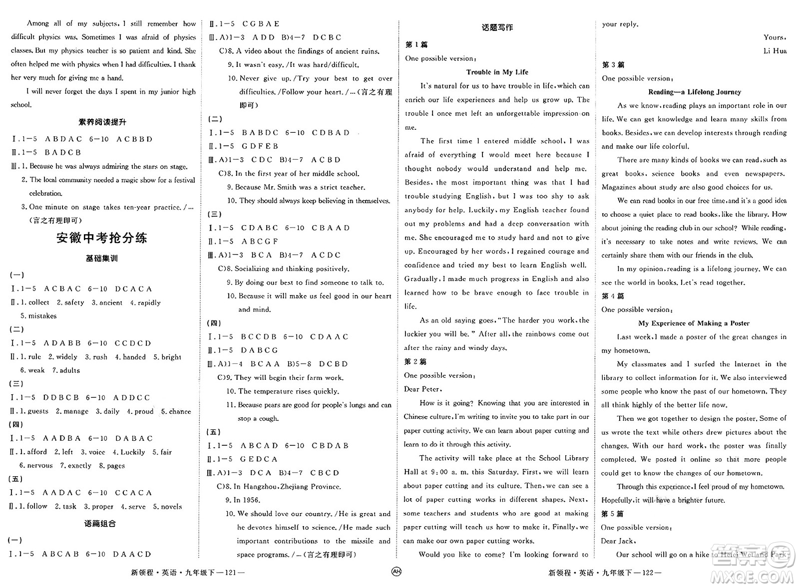 延邊大學(xué)出版社2025年春優(yōu)翼新領(lǐng)程九年級英語下冊人教版安徽專版答案