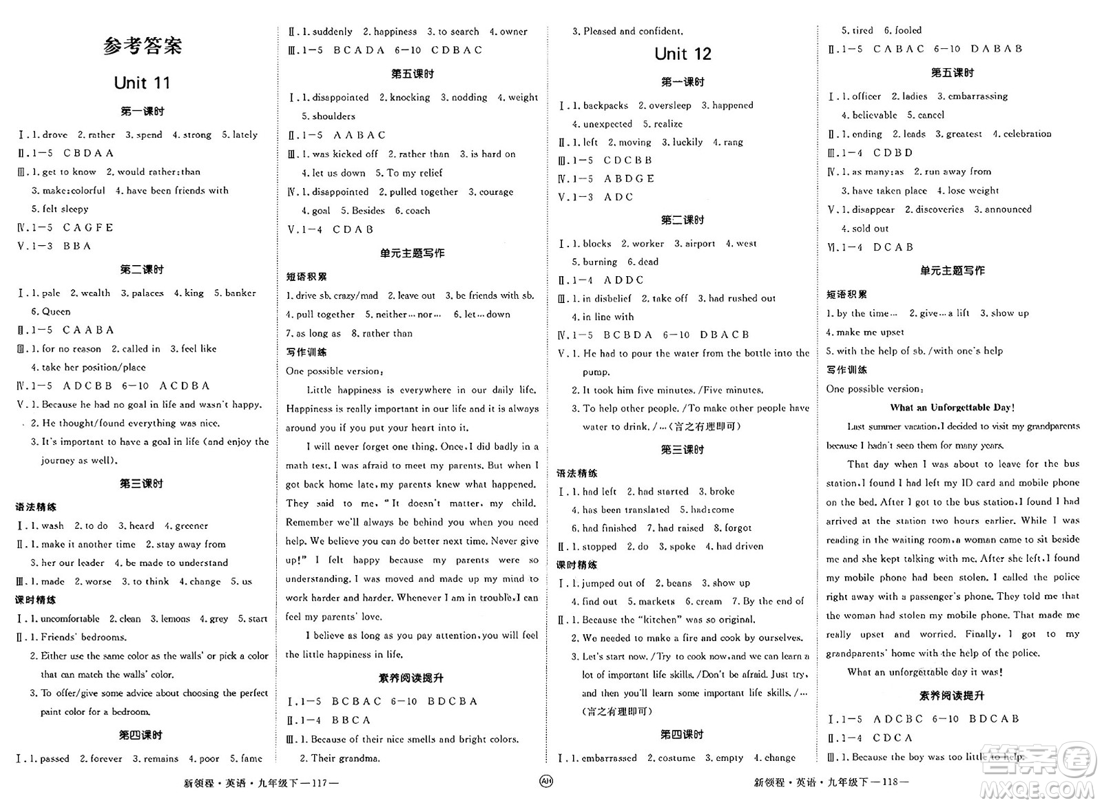 延邊大學(xué)出版社2025年春優(yōu)翼新領(lǐng)程九年級英語下冊人教版安徽專版答案