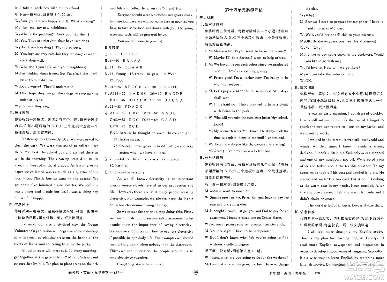 延邊大學(xué)出版社2025年春優(yōu)翼新領(lǐng)程九年級英語下冊人教版安徽專版答案