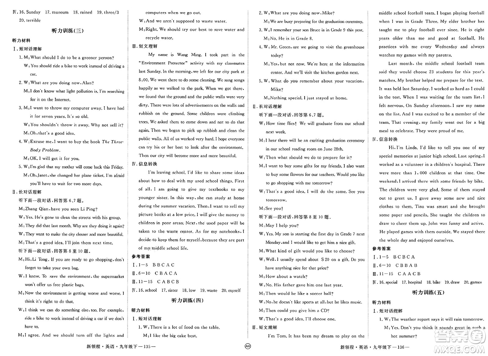 延邊大學(xué)出版社2025年春優(yōu)翼新領(lǐng)程九年級英語下冊人教版安徽專版答案
