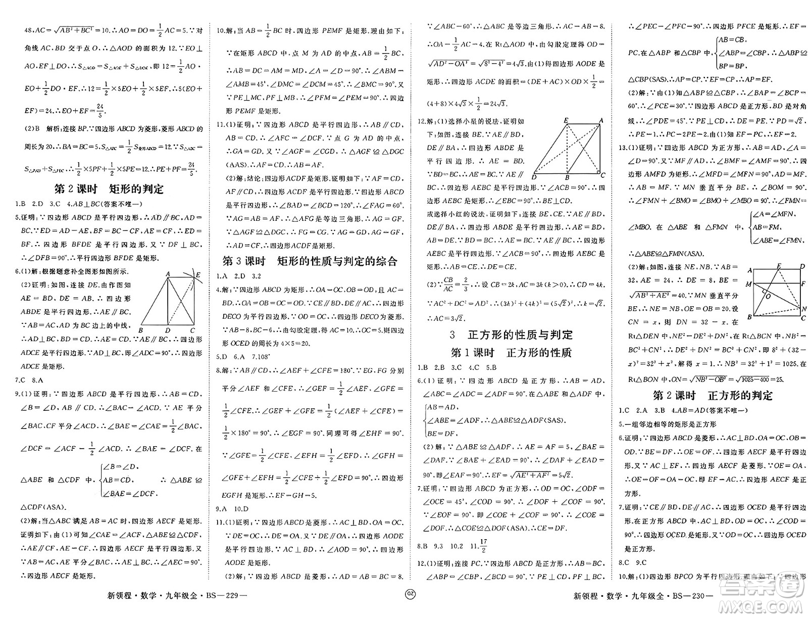 延邊大學出版社2025年春優(yōu)翼新領程九年級數學下冊北師大版貴州專版答案