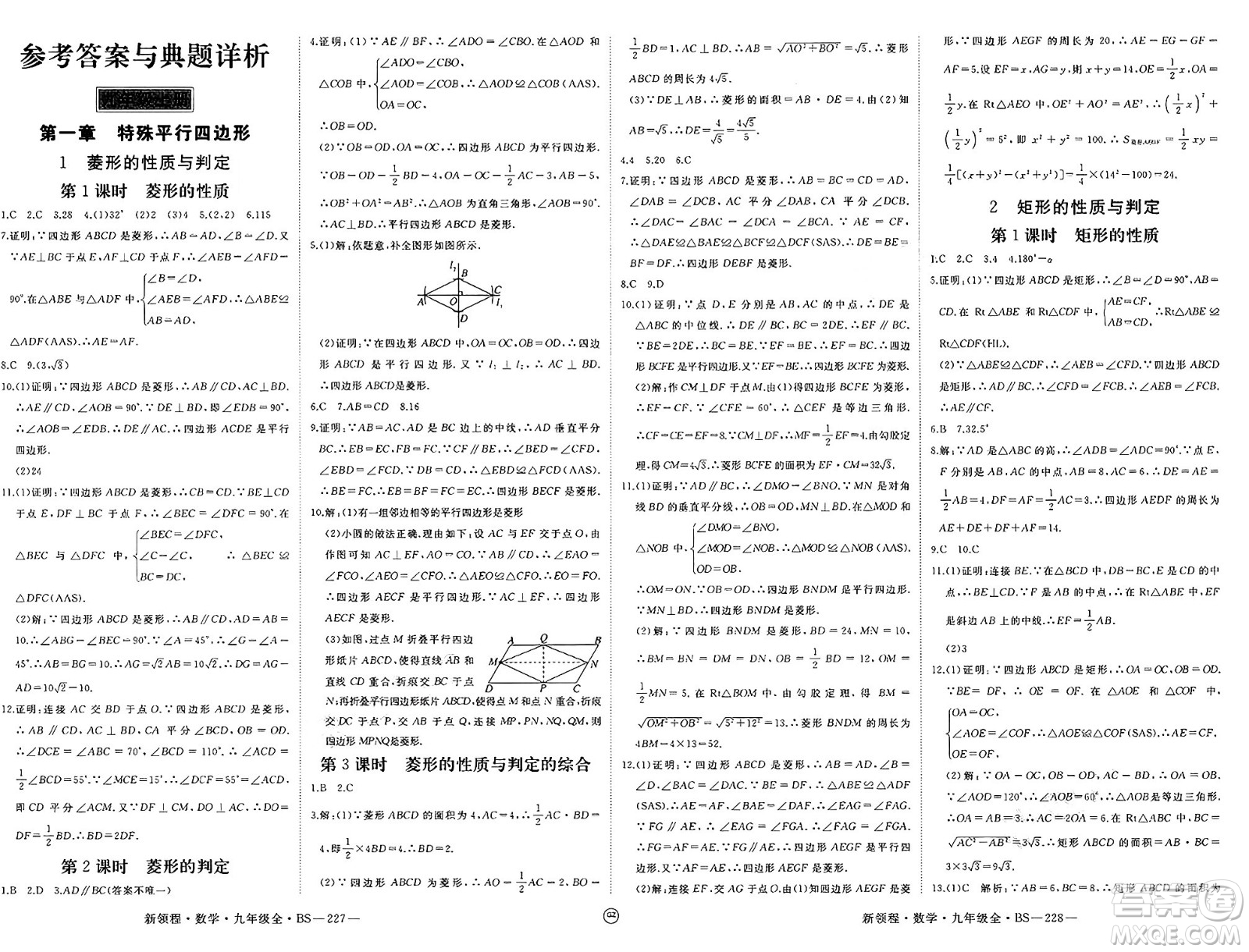 延邊大學出版社2025年春優(yōu)翼新領程九年級數學下冊北師大版貴州專版答案