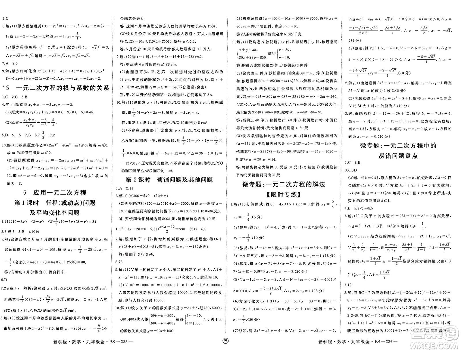 延邊大學出版社2025年春優(yōu)翼新領程九年級數學下冊北師大版貴州專版答案