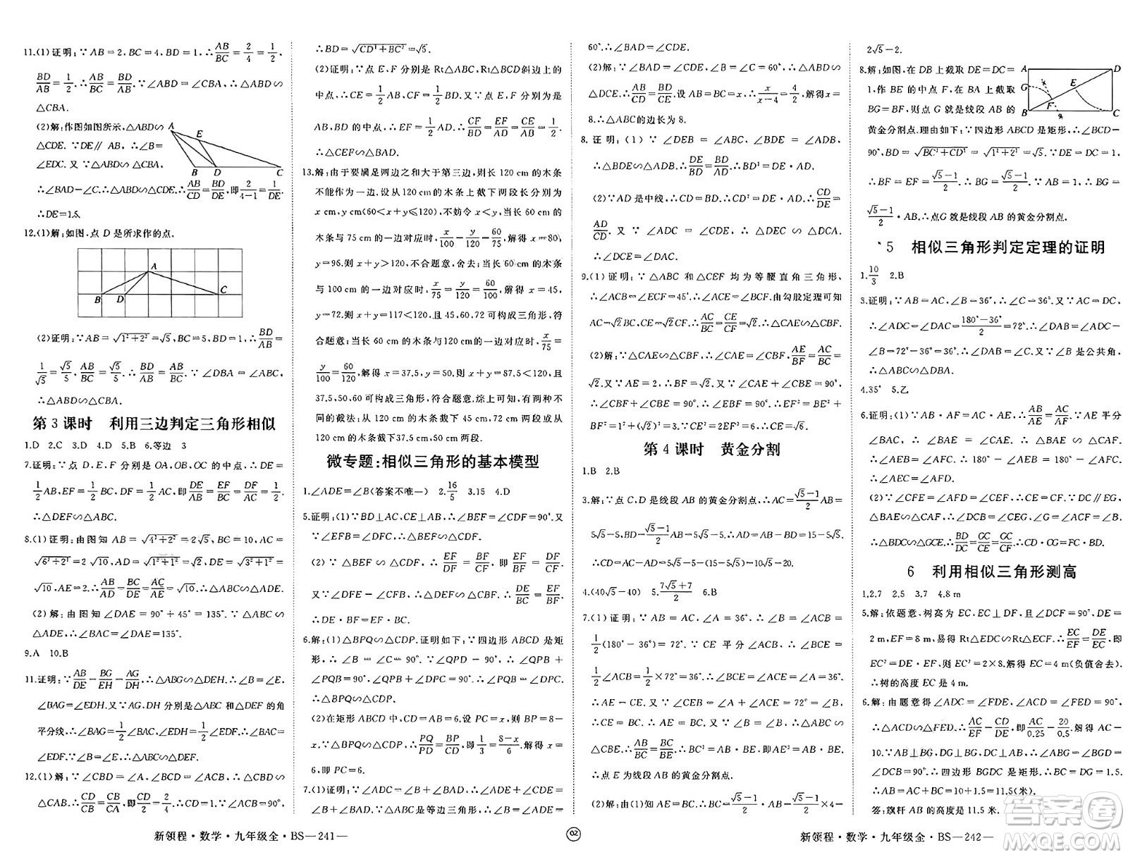 延邊大學出版社2025年春優(yōu)翼新領程九年級數學下冊北師大版貴州專版答案