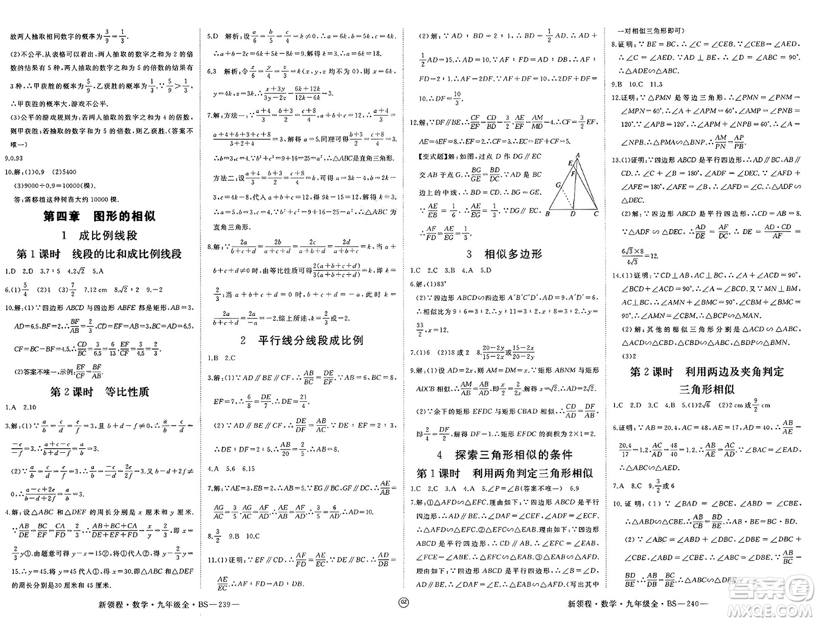 延邊大學出版社2025年春優(yōu)翼新領程九年級數學下冊北師大版貴州專版答案