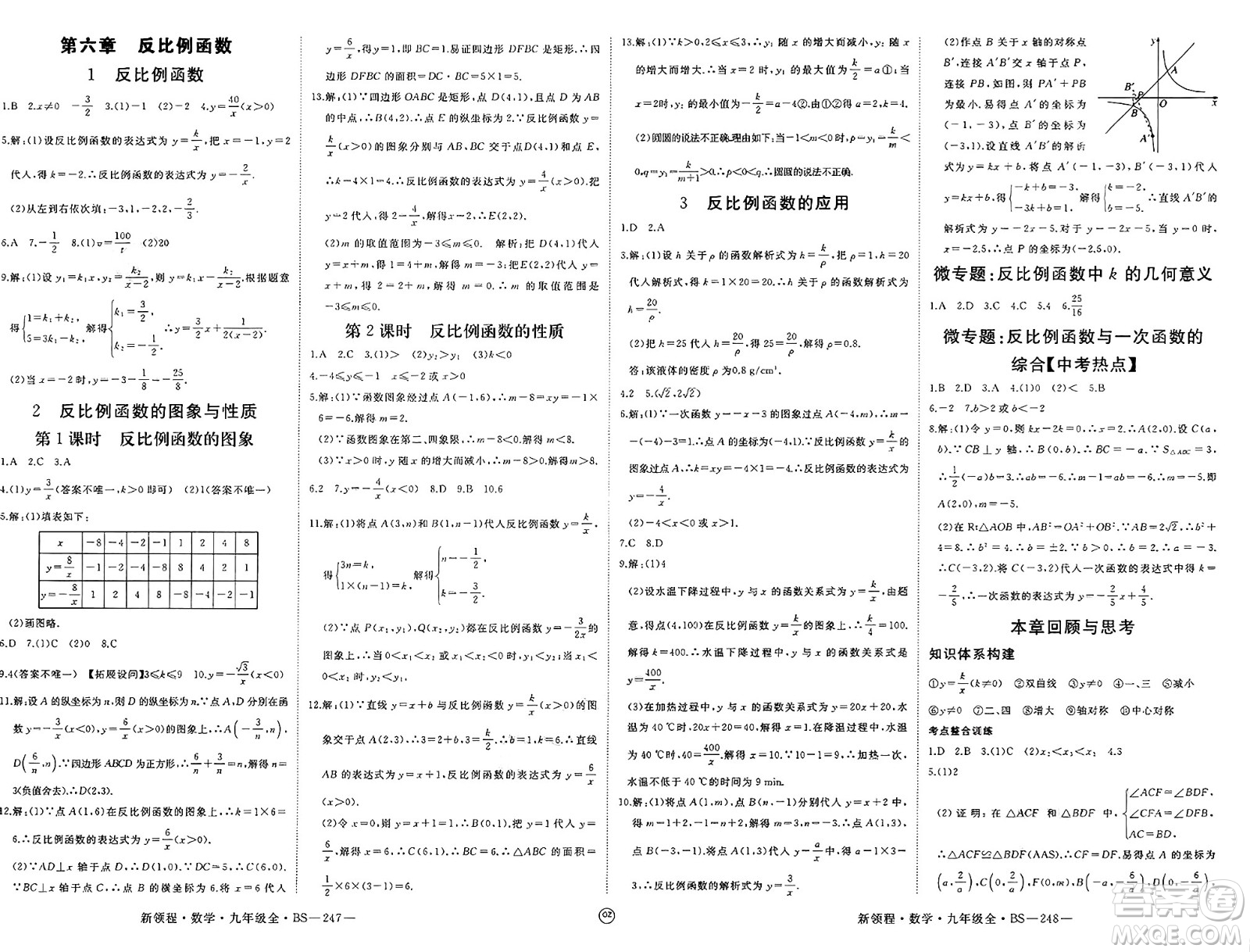 延邊大學出版社2025年春優(yōu)翼新領程九年級數學下冊北師大版貴州專版答案