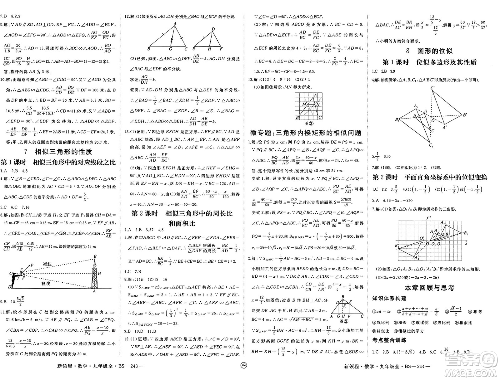 延邊大學出版社2025年春優(yōu)翼新領程九年級數學下冊北師大版貴州專版答案