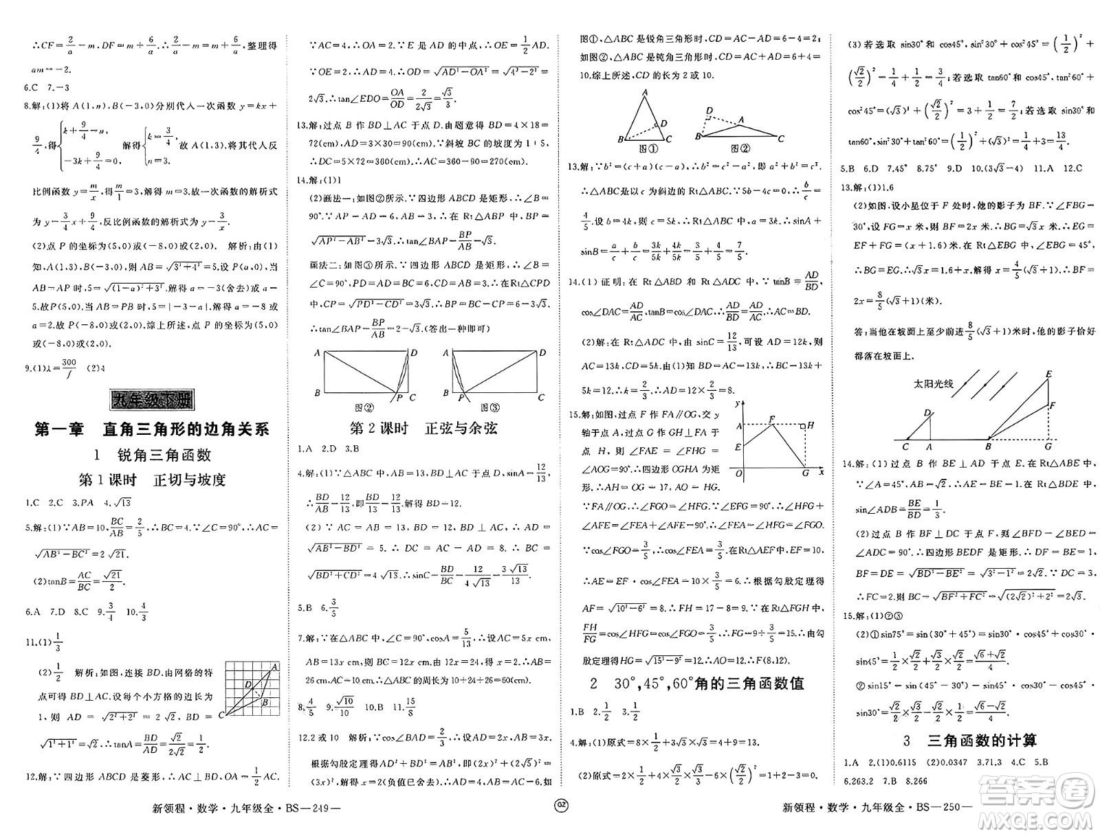 延邊大學出版社2025年春優(yōu)翼新領程九年級數學下冊北師大版貴州專版答案