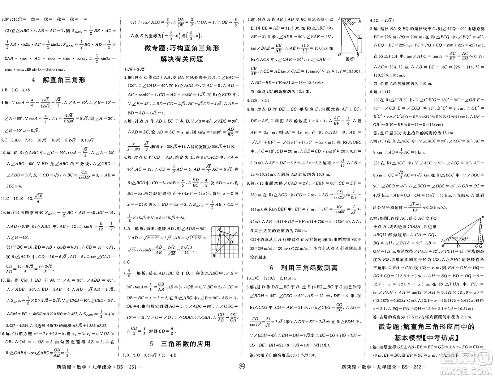 延邊大學出版社2025年春優(yōu)翼新領程九年級數學下冊北師大版貴州專版答案