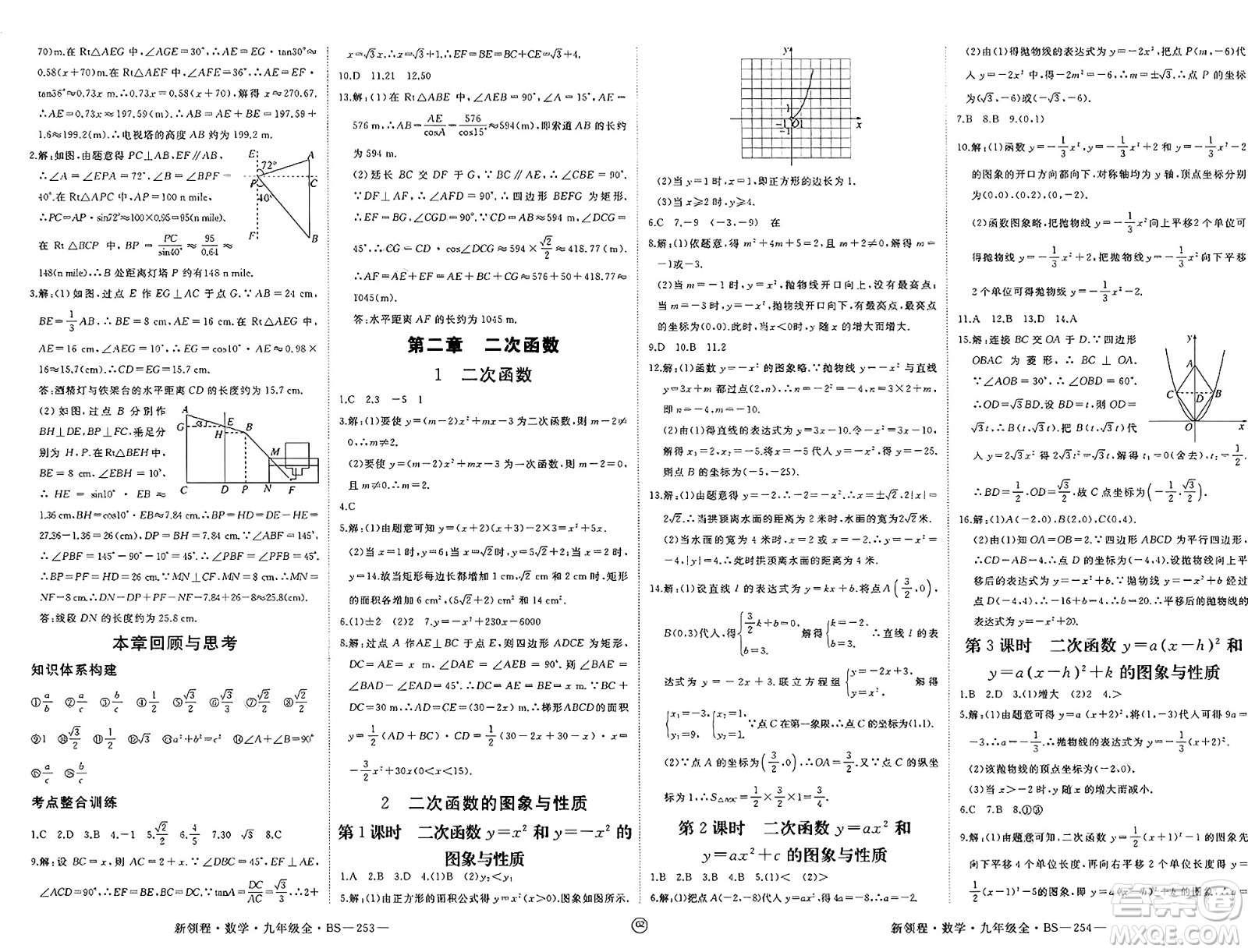 延邊大學出版社2025年春優(yōu)翼新領程九年級數學下冊北師大版貴州專版答案