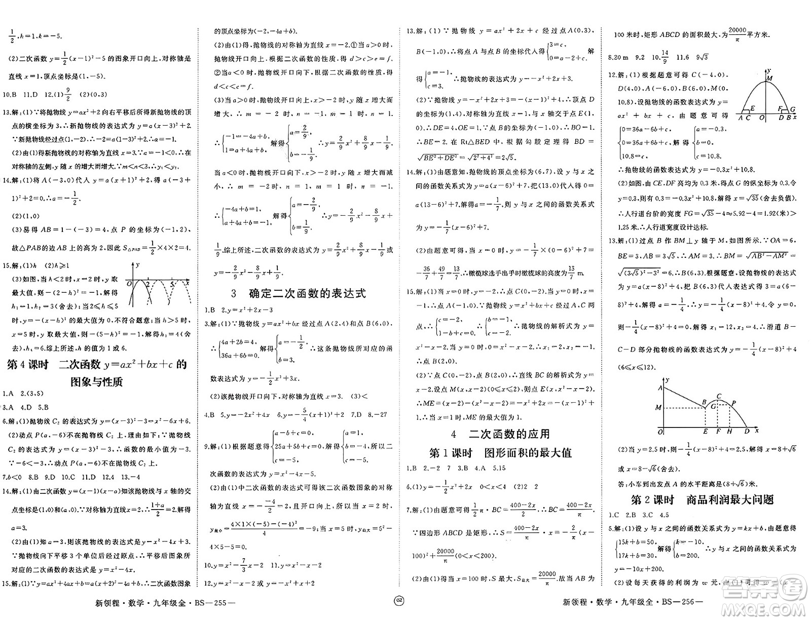 延邊大學出版社2025年春優(yōu)翼新領程九年級數學下冊北師大版貴州專版答案