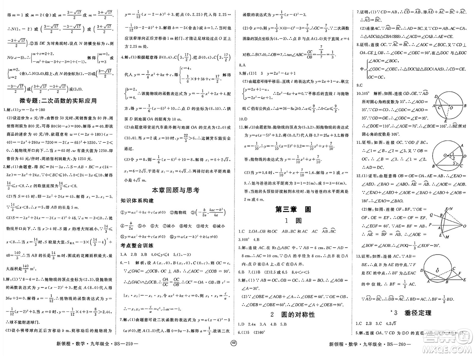 延邊大學出版社2025年春優(yōu)翼新領程九年級數學下冊北師大版貴州專版答案