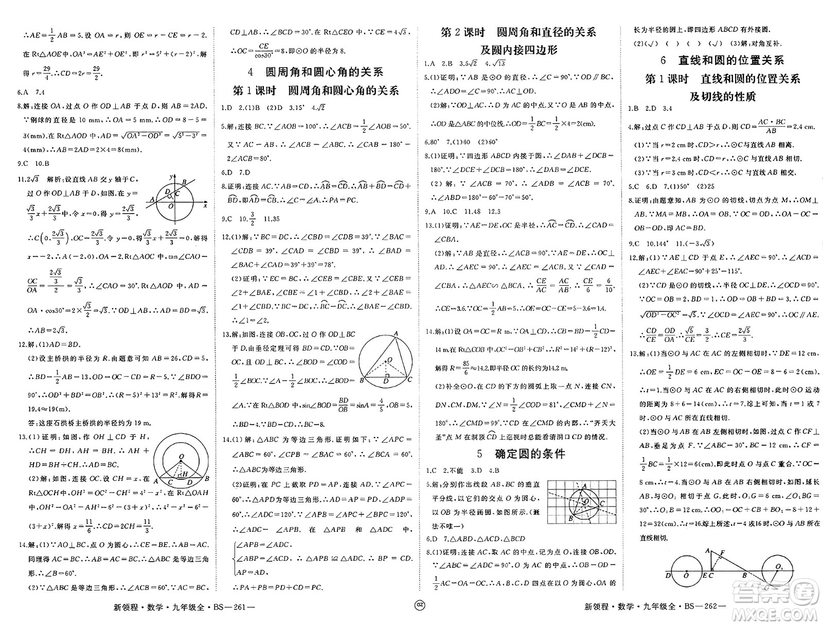 延邊大學出版社2025年春優(yōu)翼新領程九年級數學下冊北師大版貴州專版答案