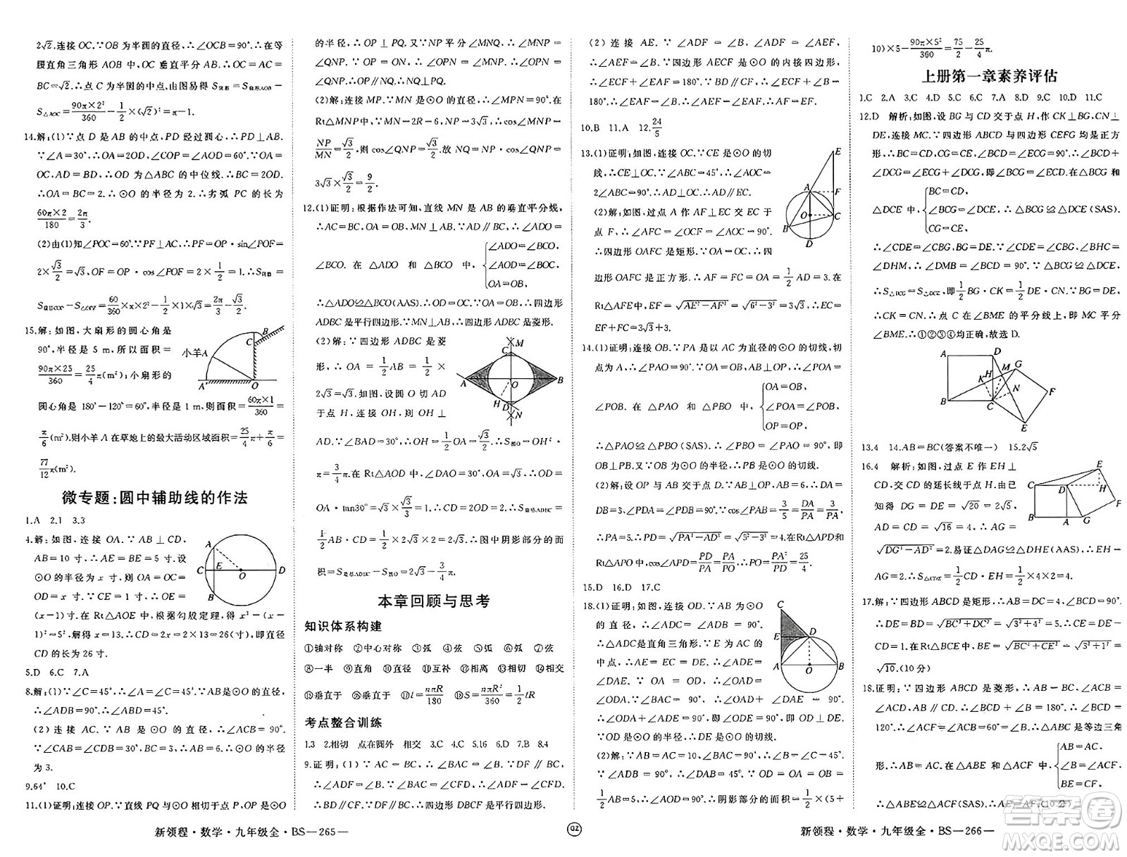延邊大學出版社2025年春優(yōu)翼新領程九年級數學下冊北師大版貴州專版答案
