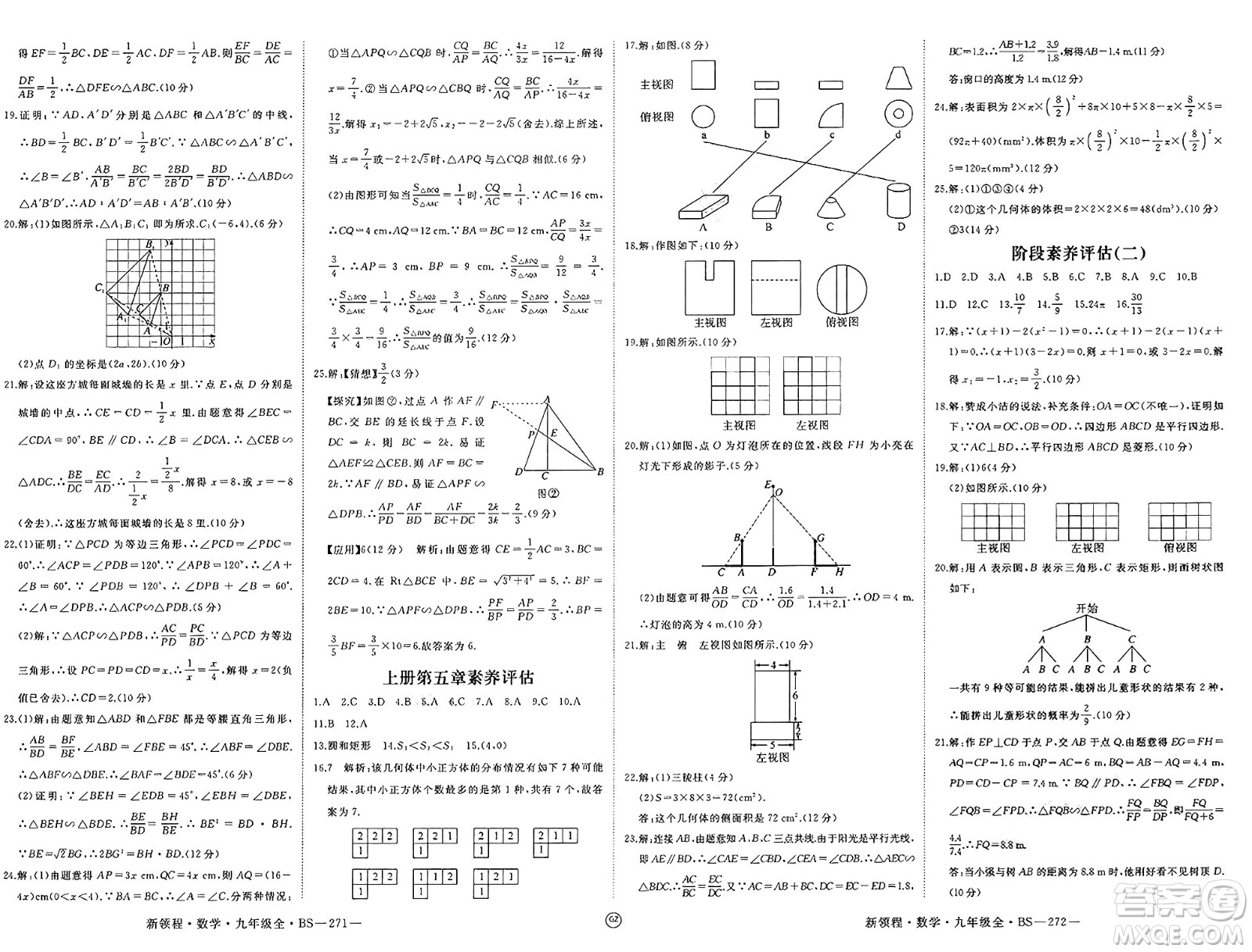 延邊大學出版社2025年春優(yōu)翼新領程九年級數學下冊北師大版貴州專版答案