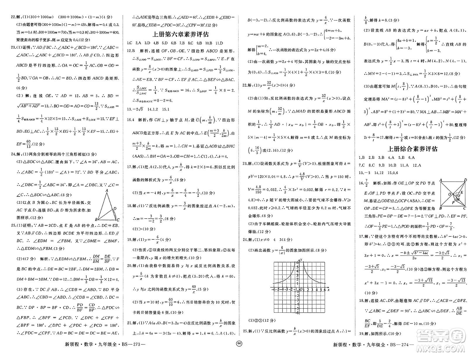 延邊大學出版社2025年春優(yōu)翼新領程九年級數學下冊北師大版貴州專版答案