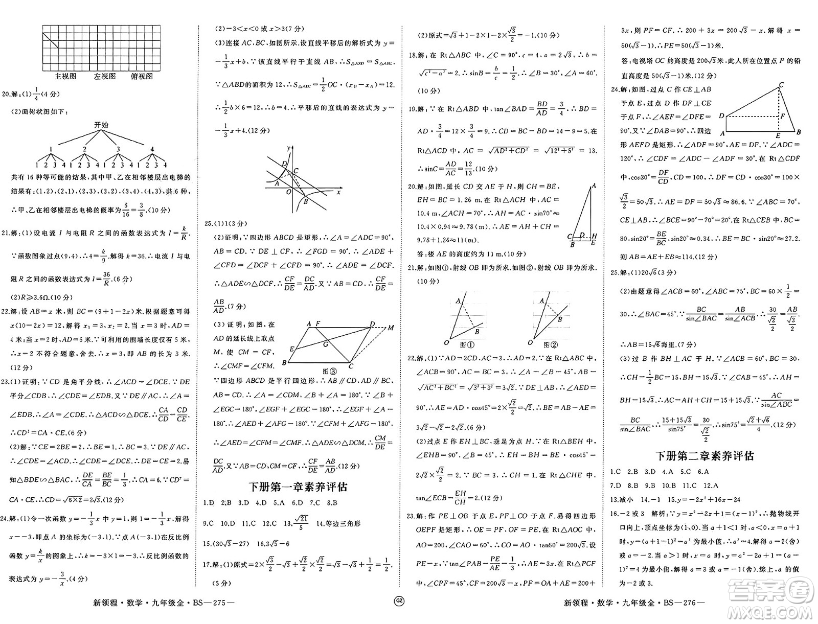 延邊大學出版社2025年春優(yōu)翼新領程九年級數學下冊北師大版貴州專版答案