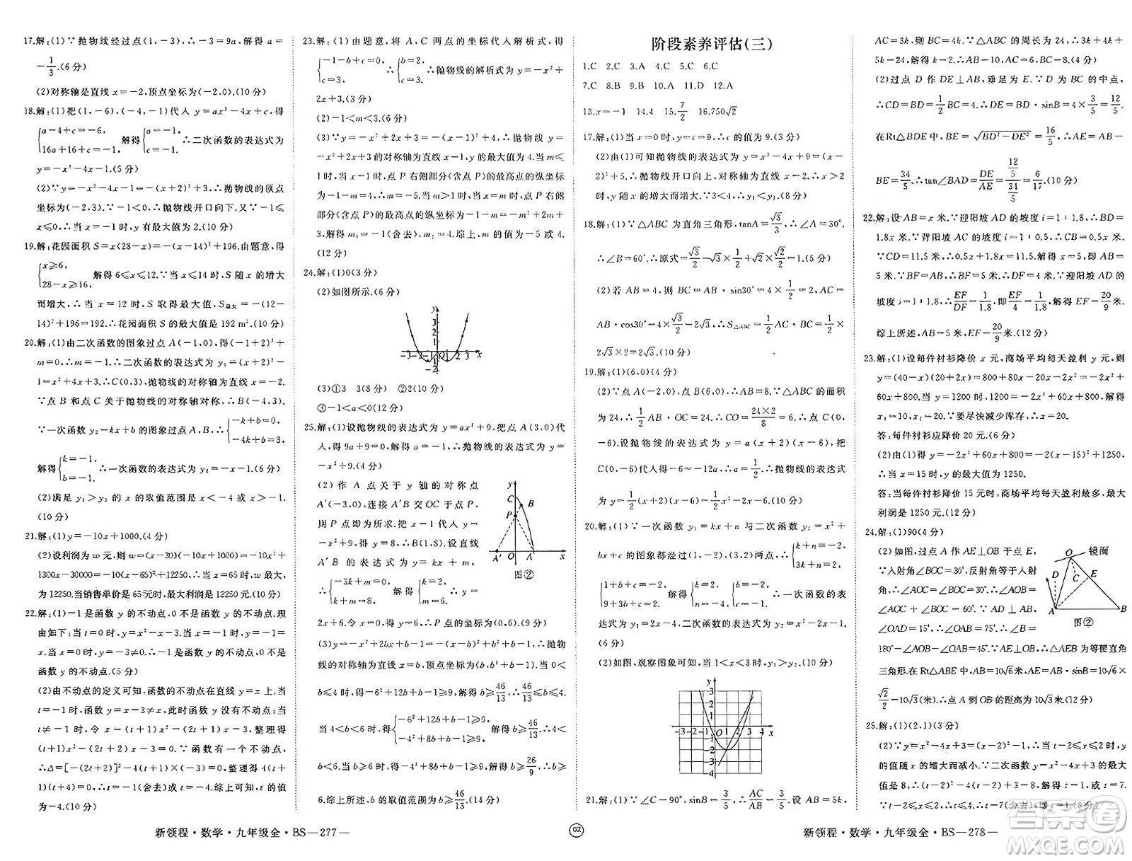 延邊大學出版社2025年春優(yōu)翼新領程九年級數學下冊北師大版貴州專版答案