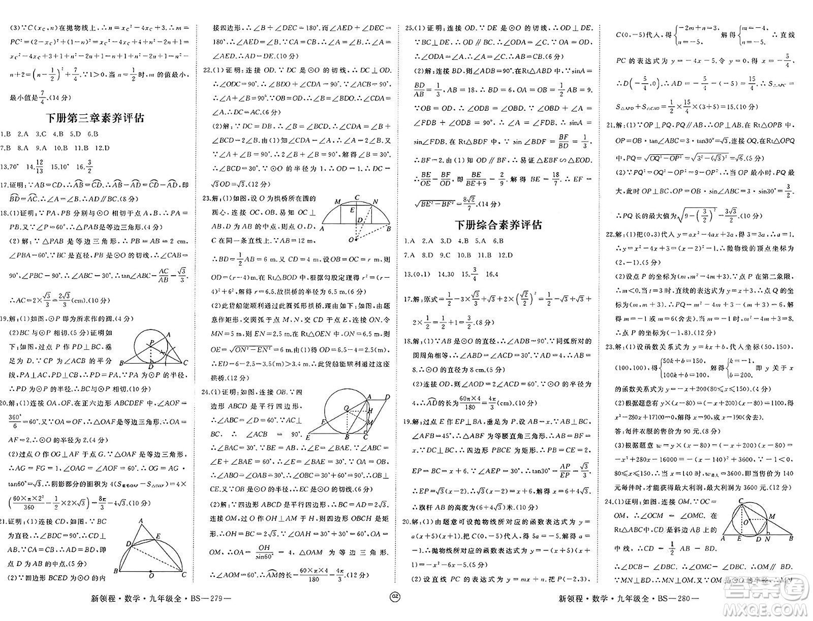 延邊大學出版社2025年春優(yōu)翼新領程九年級數學下冊北師大版貴州專版答案