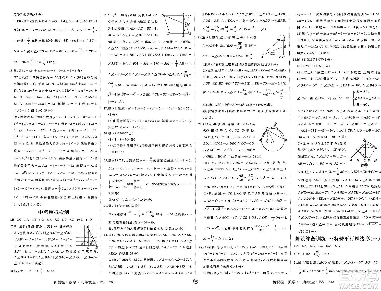 延邊大學出版社2025年春優(yōu)翼新領程九年級數學下冊北師大版貴州專版答案