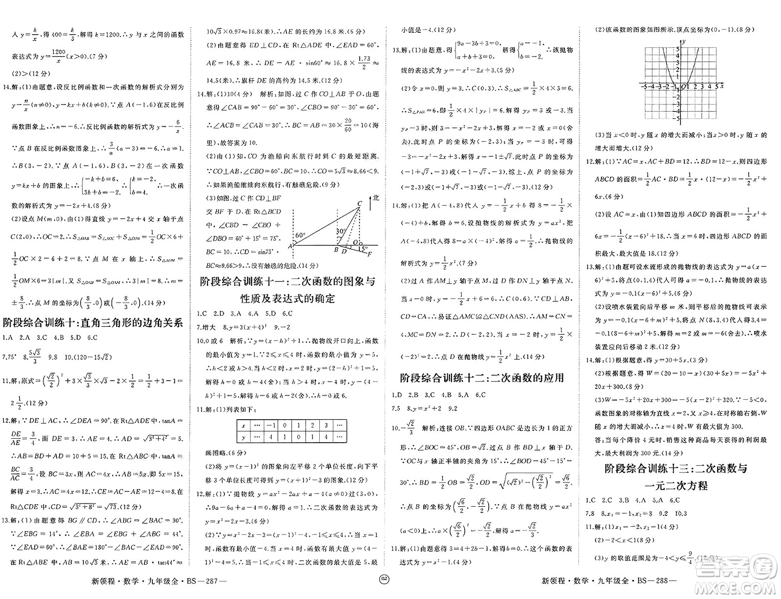 延邊大學出版社2025年春優(yōu)翼新領程九年級數學下冊北師大版貴州專版答案