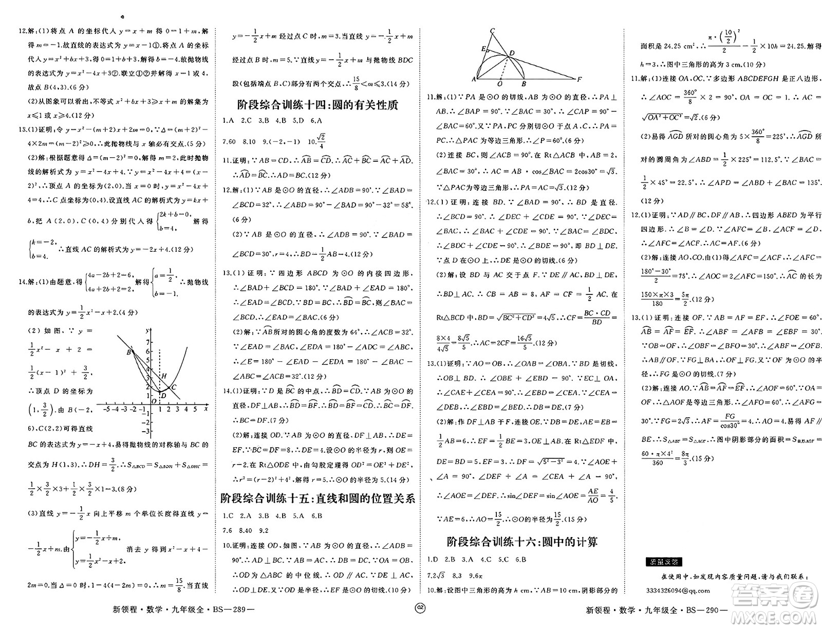 延邊大學出版社2025年春優(yōu)翼新領程九年級數學下冊北師大版貴州專版答案
