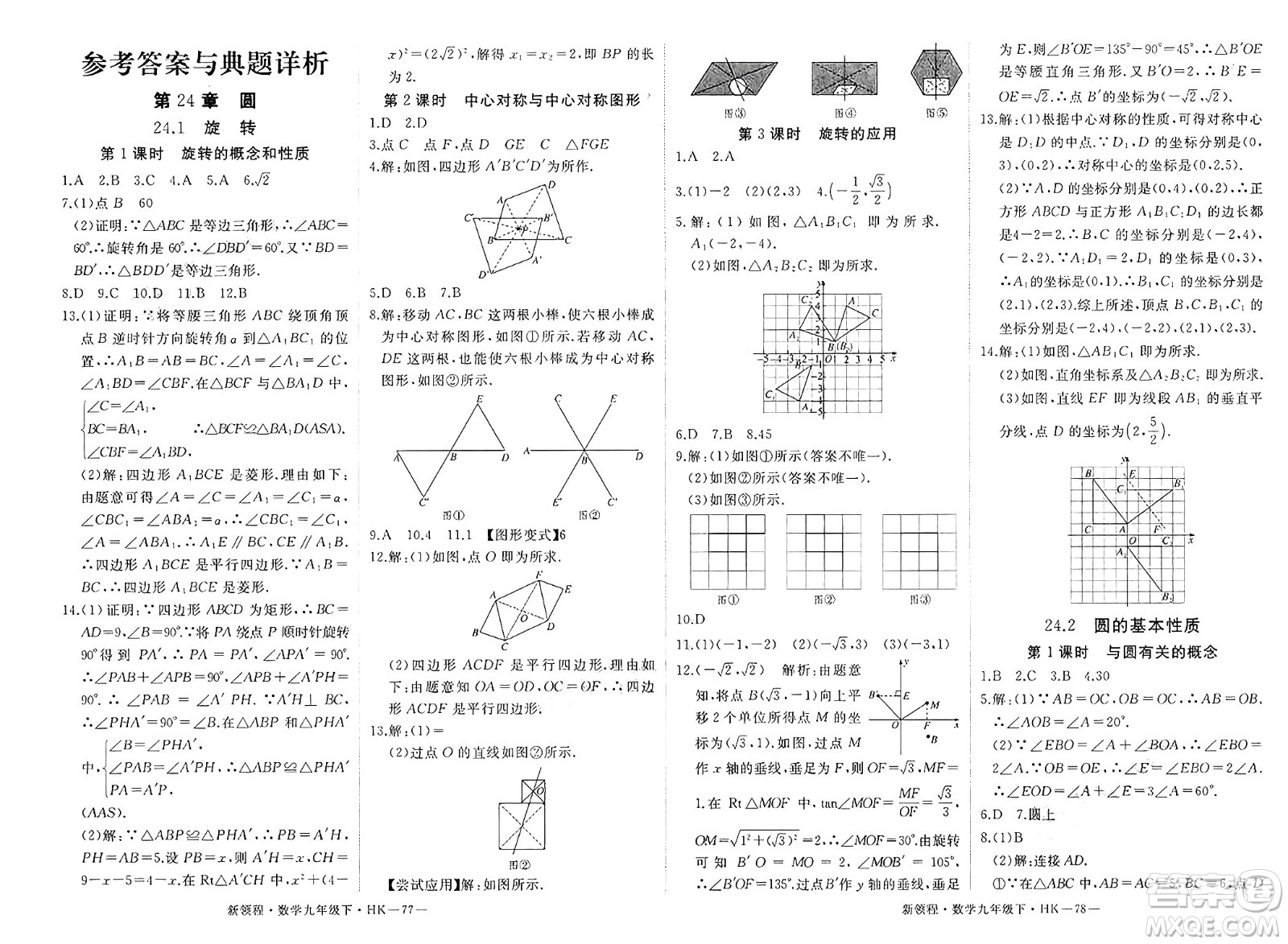 延邊大學(xué)出版社2025年春優(yōu)翼新領(lǐng)程九年級數(shù)學(xué)下冊滬科版答案
