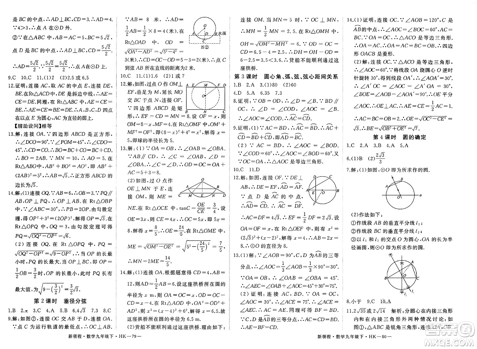 延邊大學(xué)出版社2025年春優(yōu)翼新領(lǐng)程九年級數(shù)學(xué)下冊滬科版答案